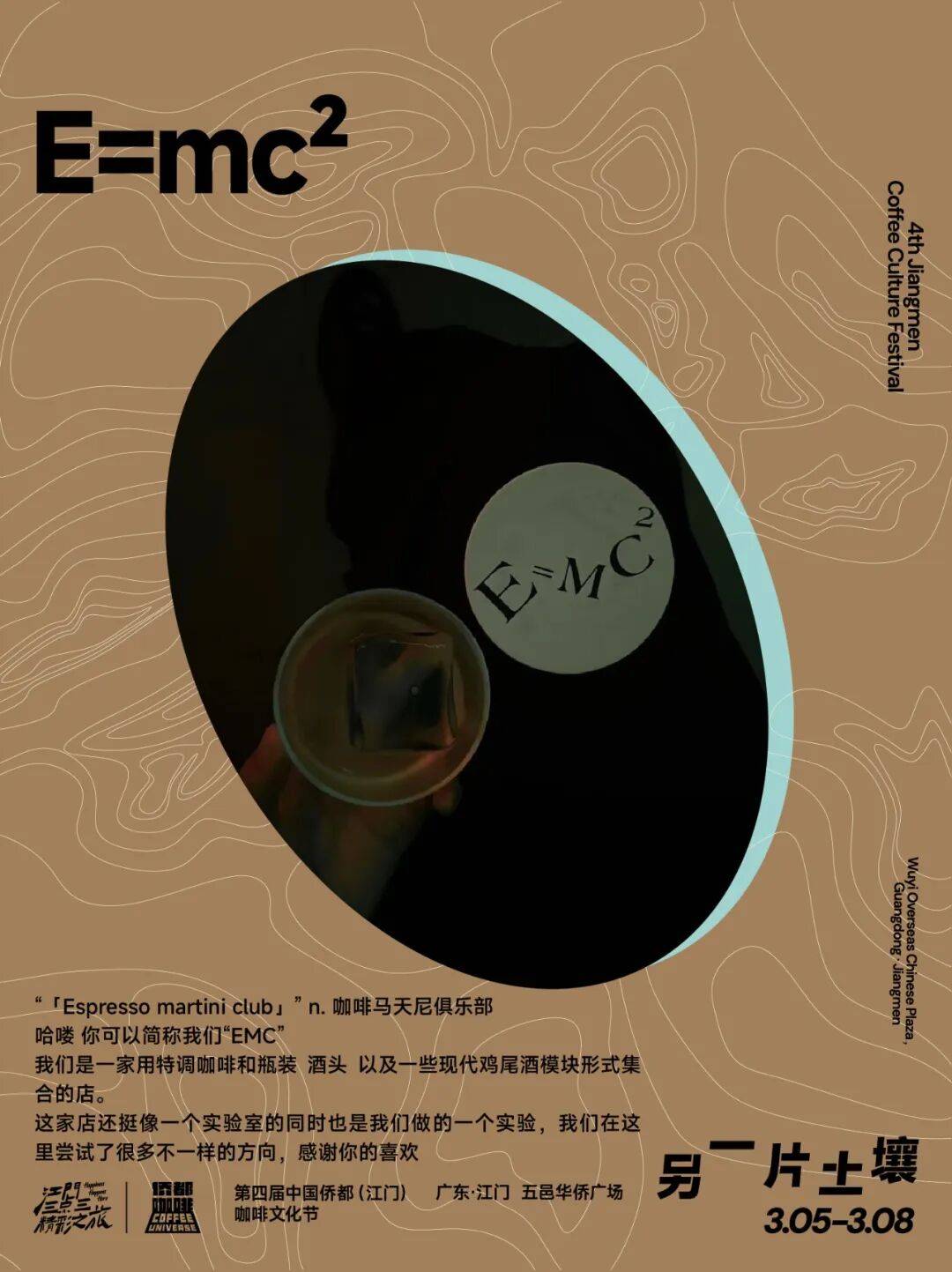 】第四届侨都咖啡节·首批特展品牌官宣AG真人国际网站【粤味21·一城一站