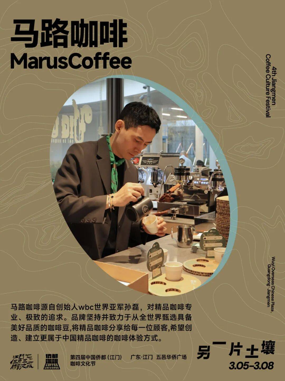 】第四届侨都咖啡节·首批特展品牌官宣AG真人国际网站【粤味21·一城一站(图2)