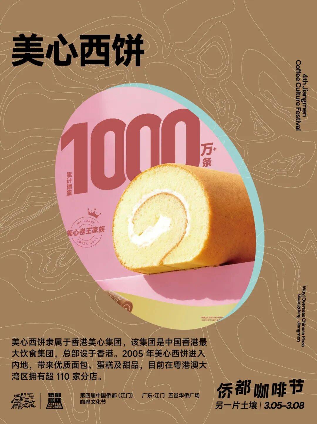 】第四届侨都咖啡节·首批特展品牌官宣AG真人国际网站【粤味21·一城一站(图8)