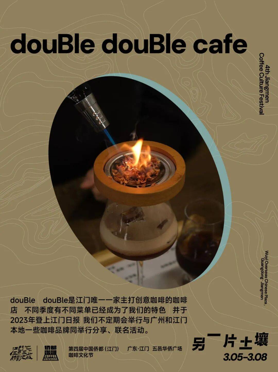 】第四届侨都咖啡节·首批特展品牌官宣AG真人国际网站【粤味21·一城一站(图9)