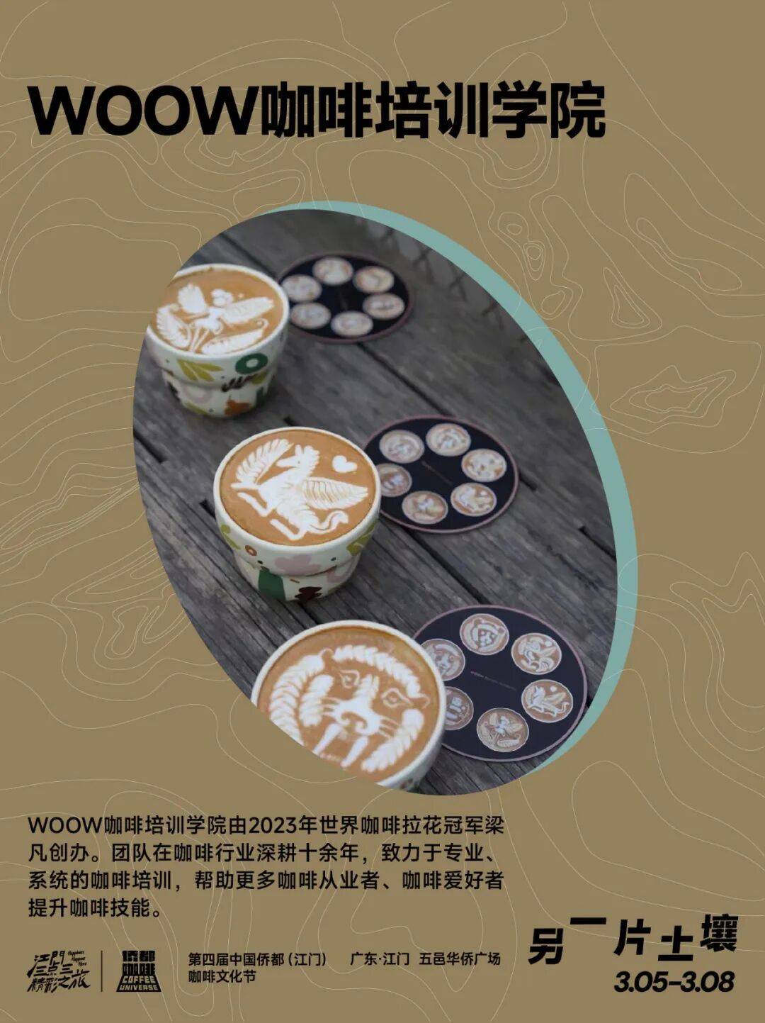 】第四届侨都咖啡节·首批特展品牌官宣AG真人国际网站【粤味21·一城一站(图11)