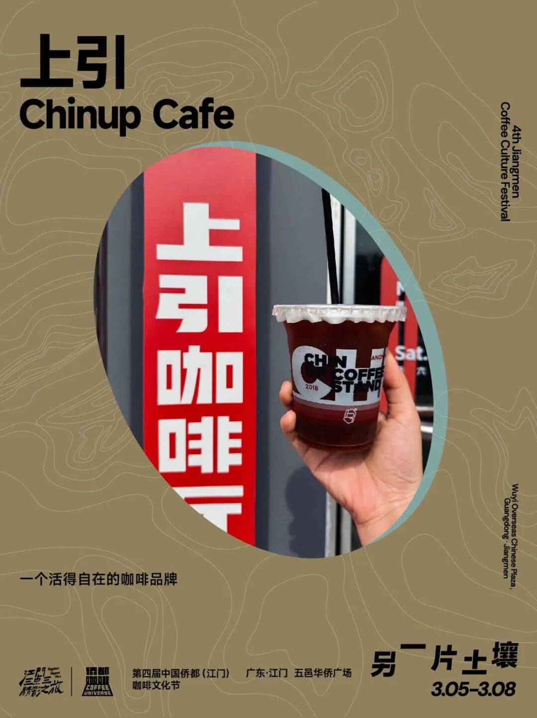 】第四届侨都咖啡节·首批特展品牌官宣AG真人国际网站【粤味21·一城一站(图12)