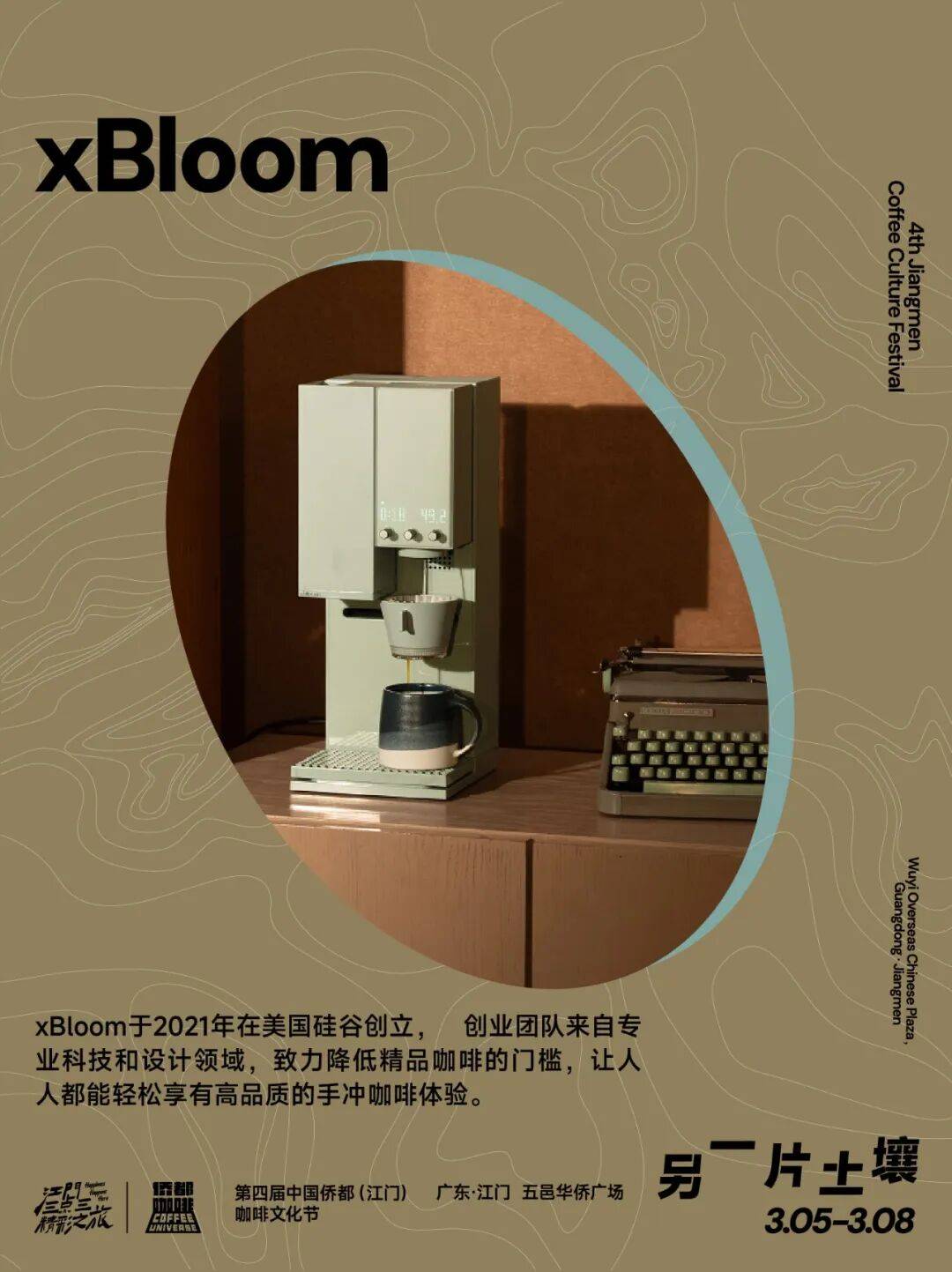 】第四届侨都咖啡节·首批特展品牌官宣AG真人国际网站【粤味21·一城一站(图13)