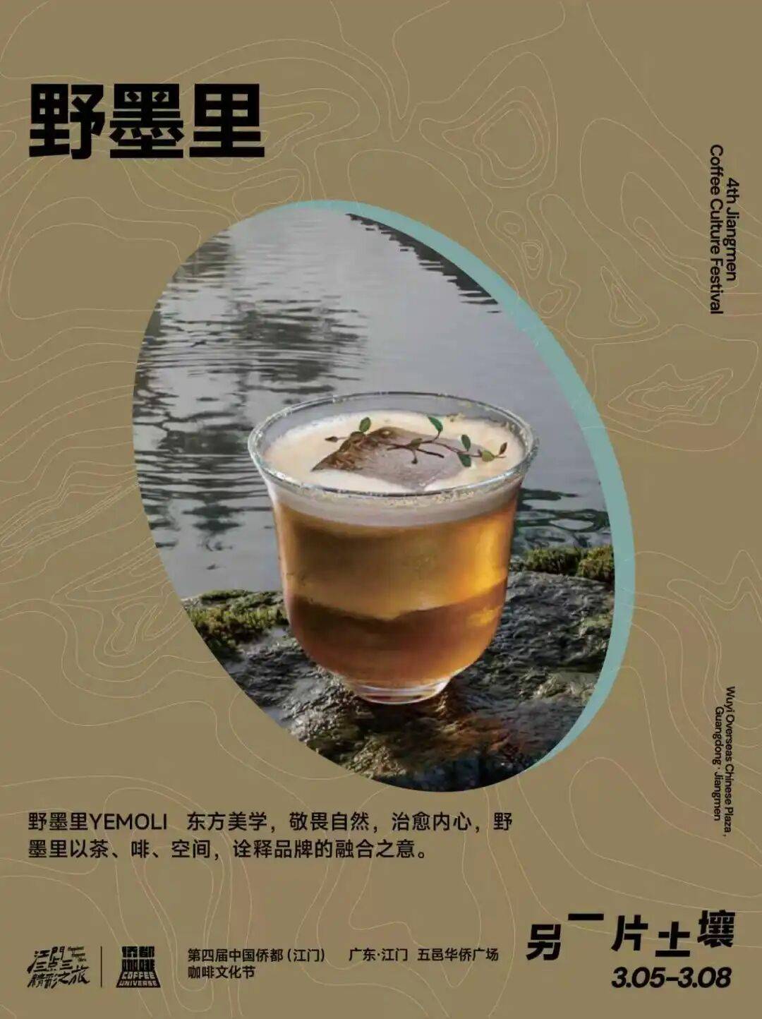 】第四届侨都咖啡节·首批特展品牌官宣AG真人国际网站【粤味21·一城一站(图14)