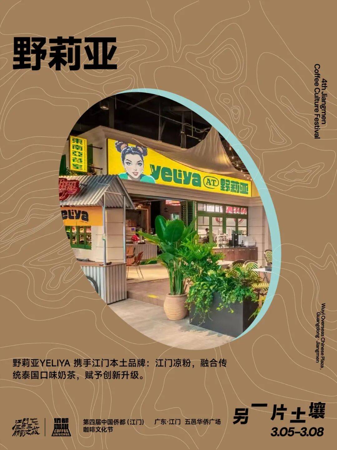 】第四届侨都咖啡节·首批特展品牌官宣AG真人国际网站【粤味21·一城一站(图17)