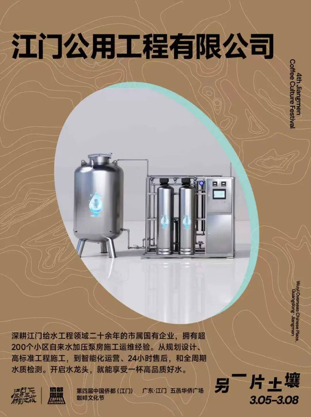 】第四届侨都咖啡节·首批特展品牌官宣AG真人国际网站【粤味21·一城一站(图18)