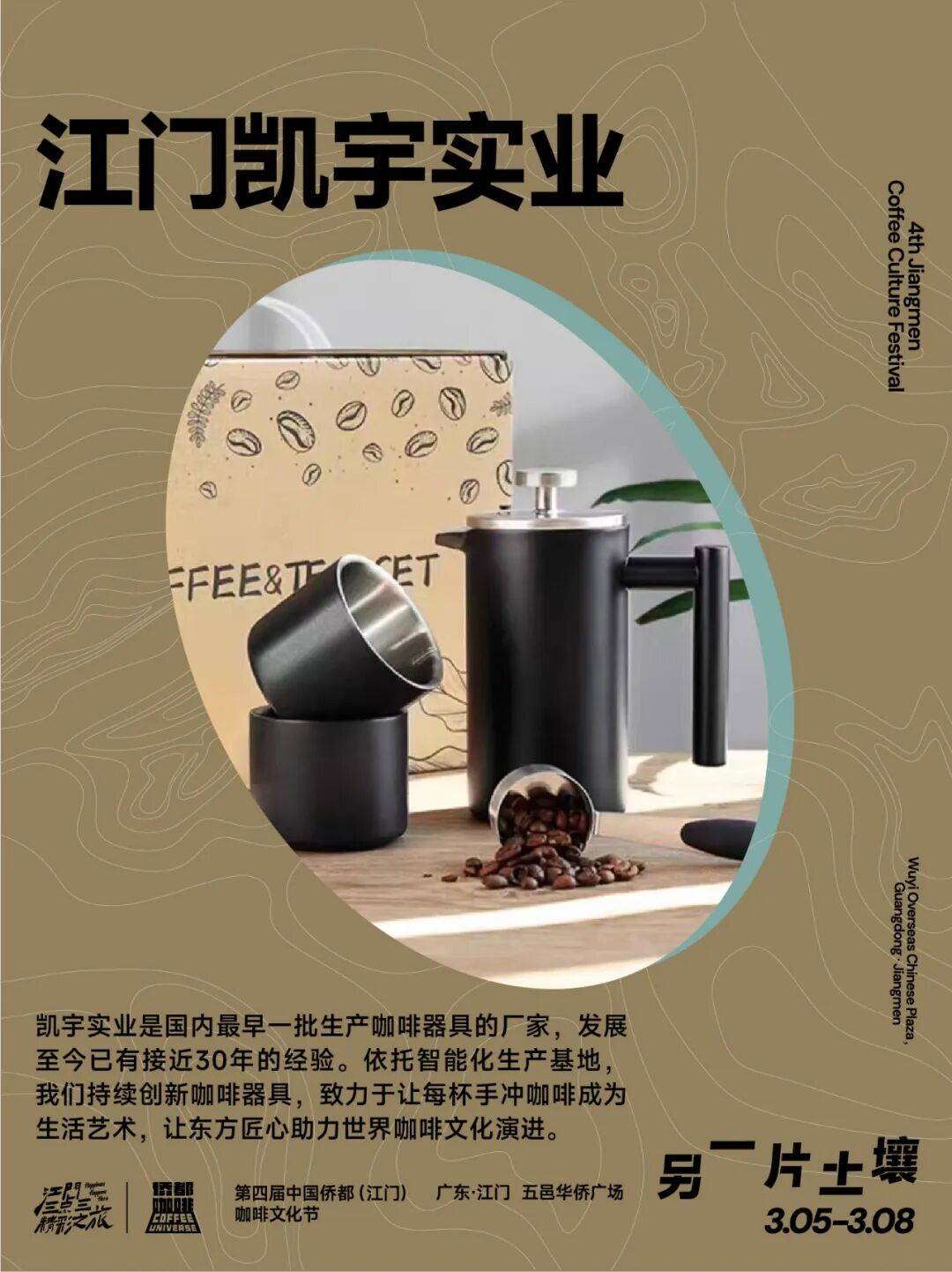 】第四届侨都咖啡节·首批特展品牌官宣AG真人国际网站【粤味21·一城一站(图20)