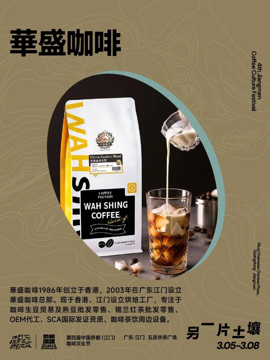 】第四届侨都咖啡节·首批特展品牌官宣AG真人国际网站【粤味21·一城一站(图19)