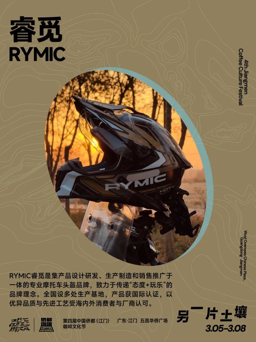 】第四届侨都咖啡节·首批特展品牌官宣AG真人国际网站【粤味21·一城一站(图23)