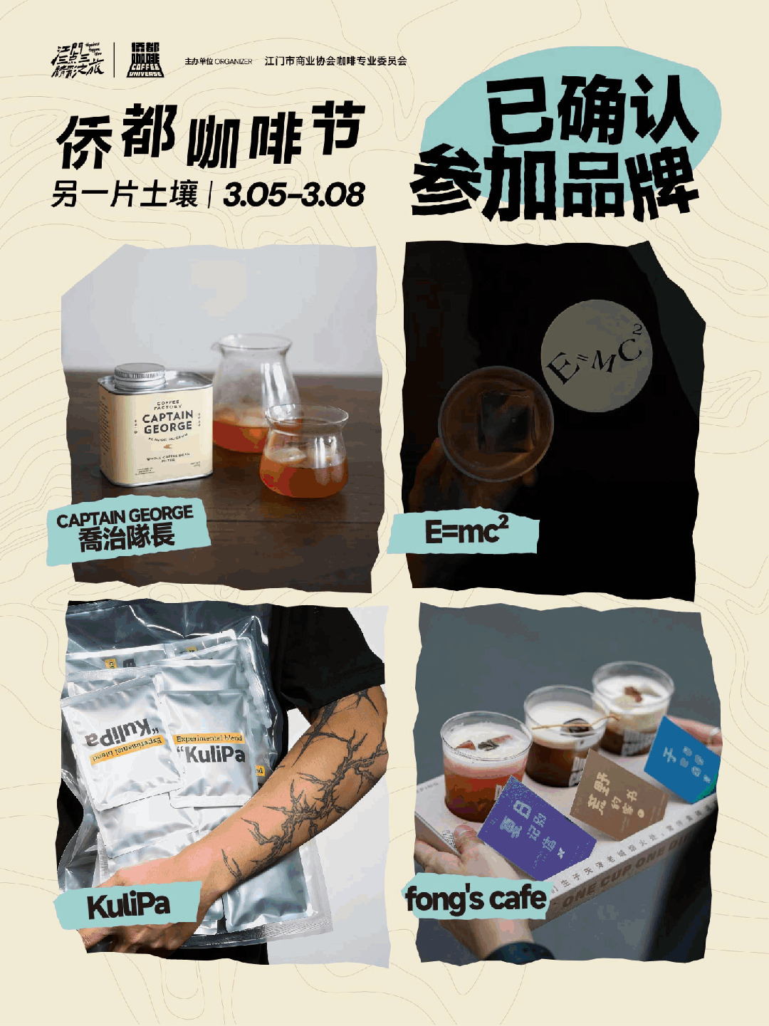 】第四届侨都咖啡节·首批特展品牌官宣AG真人国际网站【粤味21·一城一站(图24)