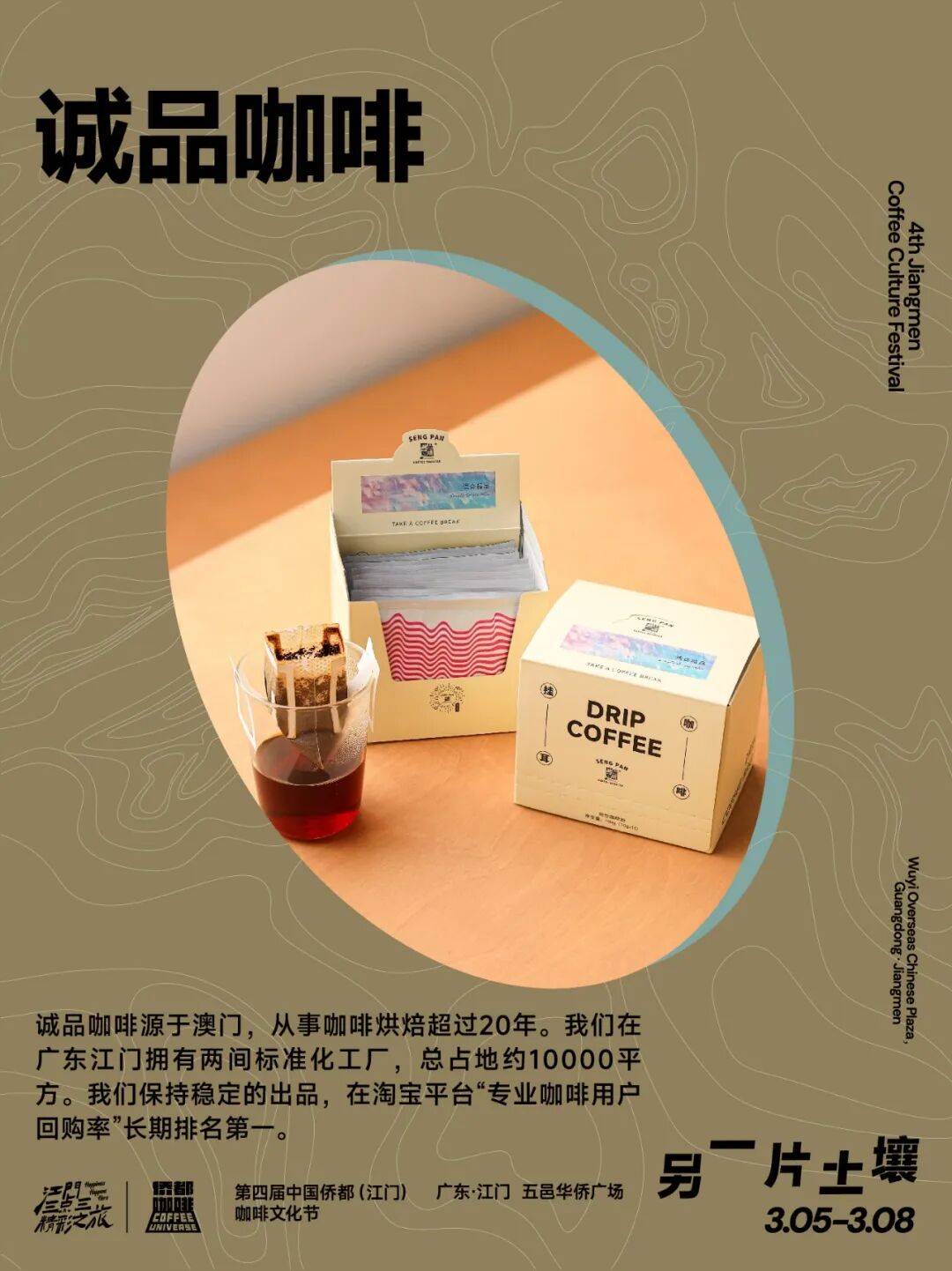 】第四届侨都咖啡节·首批特展品牌官宣AG真人国际网站【粤味21·一城一站(图22)