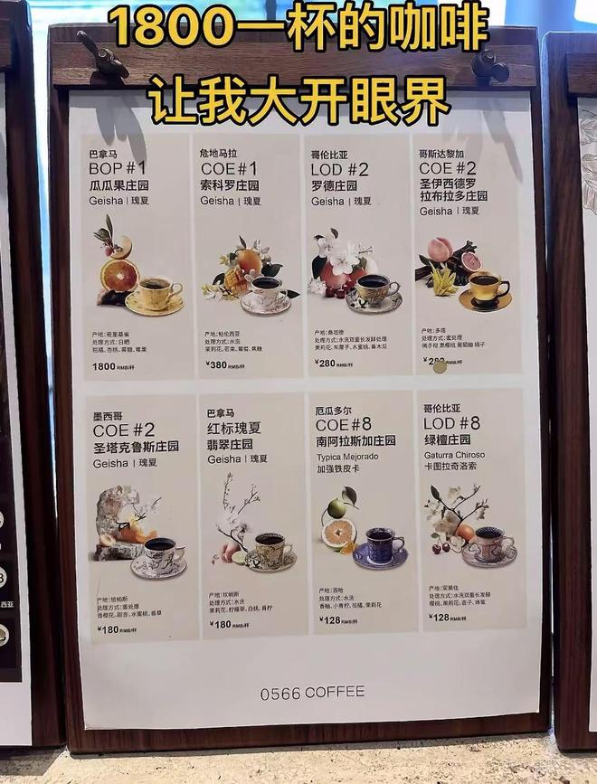 咖啡门店菜单曝光最便宜的咖啡128一杯AG真人百家家乐平台上海1800一杯(图3)