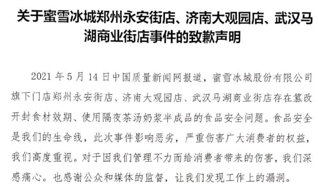 雪冰城相关负责人回应！公司99%门店为加盟店年内股价涨超120%AG真人国际厅刚买的奶茶还没开封就看见蟑螂消费者索赔1000元蜜(图3)