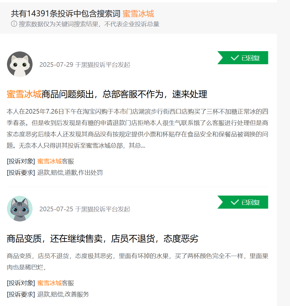雪冰城相关负责人回应！公司99%门店为加盟店年内股价涨超120%AG真人国际厅刚买的奶茶还没开封就看见蟑螂消费者索赔1000元蜜(图6)