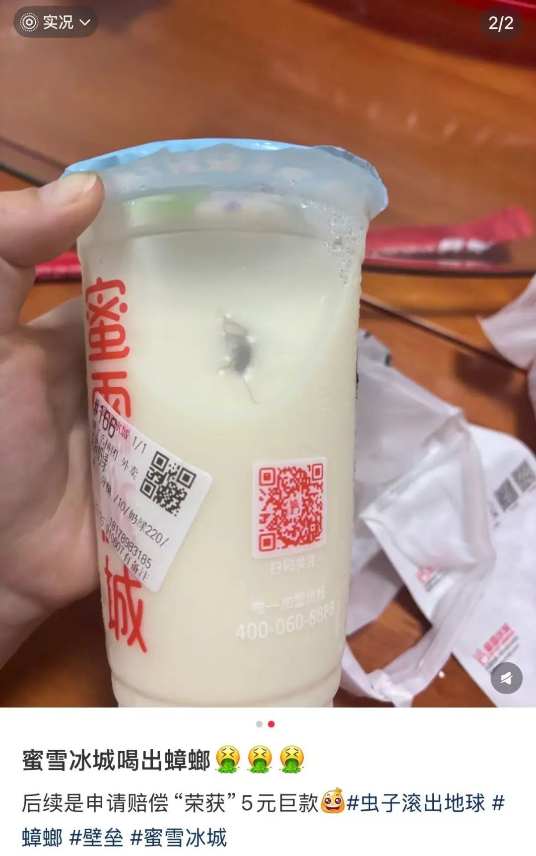 雪冰城相关负责人回应！公司99%门店为加盟店年内股价涨超120%AG真人国际厅刚买的奶茶还没开封就看见蟑螂消费者索赔1000元蜜(图8)